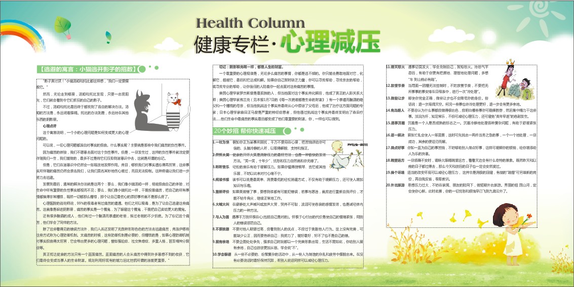 心理健康宣傳圖片 心理健康宣傳海報